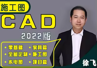 CAD2022室内设计施工图教程