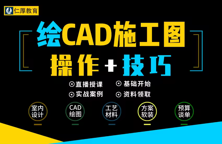 室内CAD施工图绘制教程（全集）
