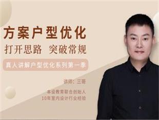 平面方案解析教程