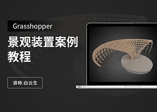 GrasshopperB站景观装置教程