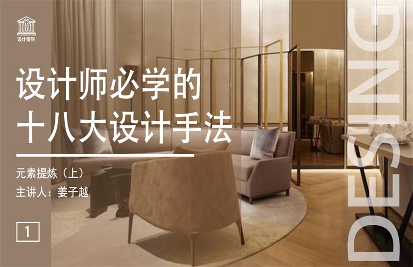 设计师必学的十八大设计手法