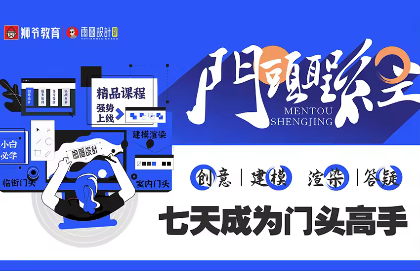 《门头圣经》C4D三维可视化商业店设计