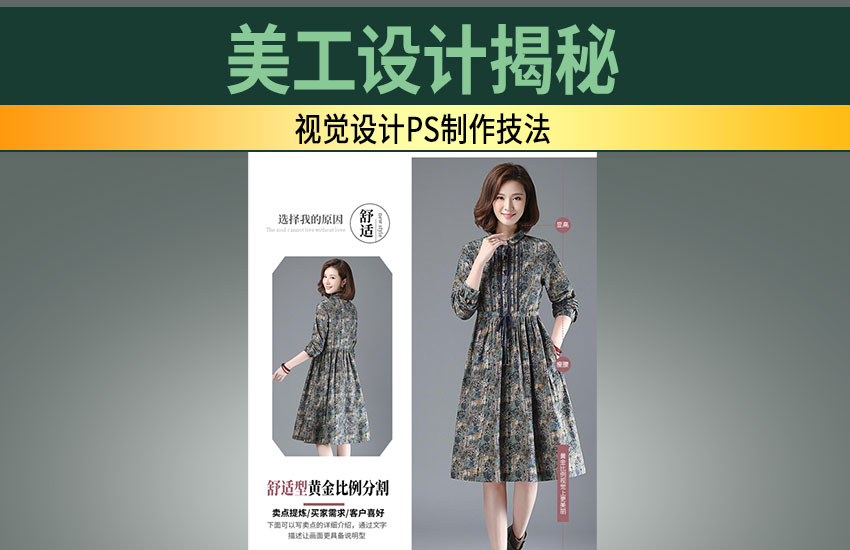 PS新手海报设计实战教程