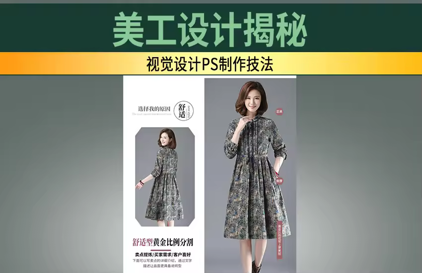 PS新手海报设计实战教程