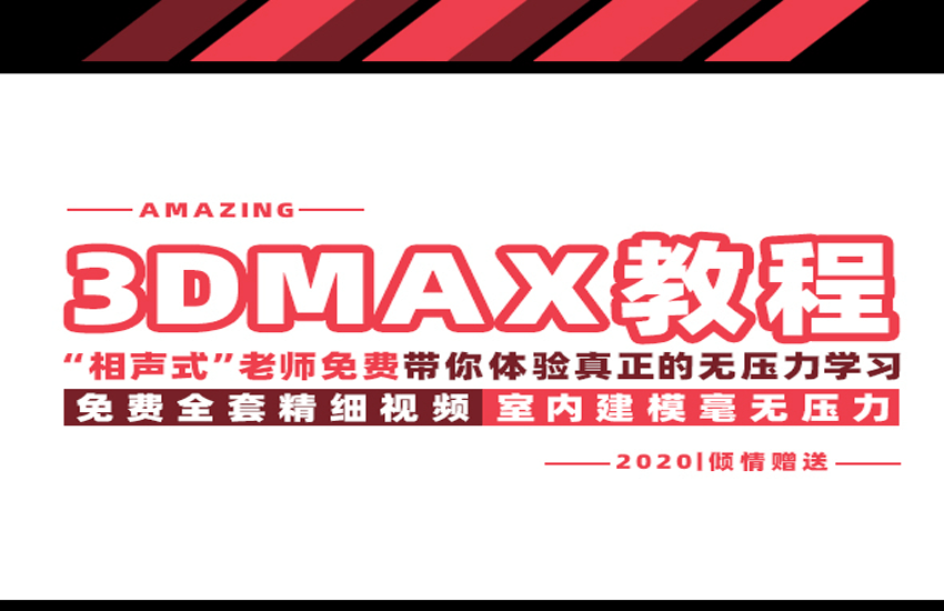 零基础3DMAX 