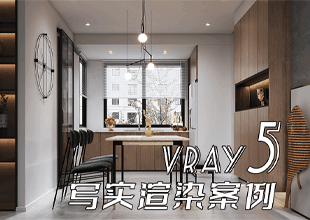VRay5渲染案例-家装客餐厅写实渲染