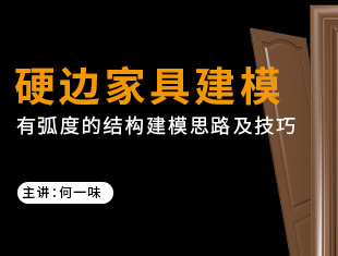 3DMAX硬边造型家具建模教程