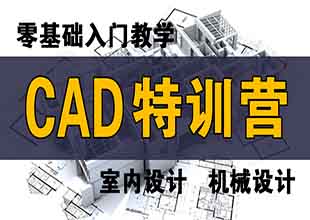 CAD零基础入门到精通