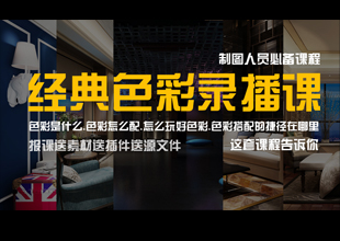 经典色彩教程