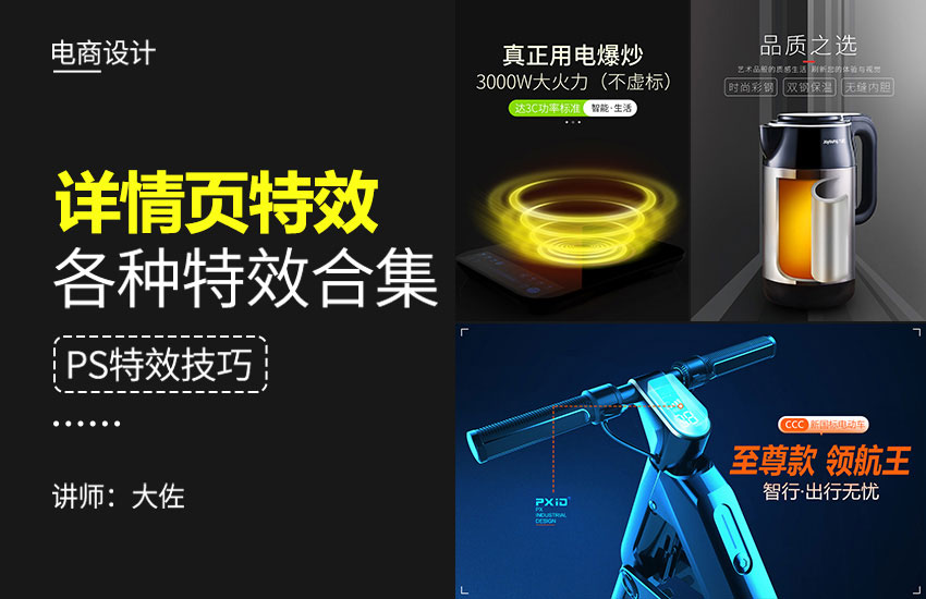 电商详情页特效