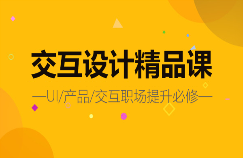 Axure8.0交互设计必备教程