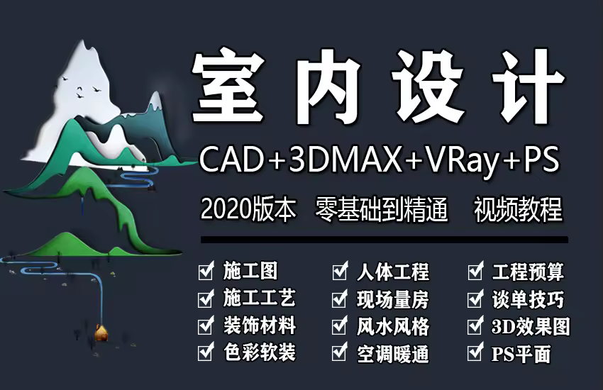 室内设计CAD施工图3dmax效果图PS平面设计