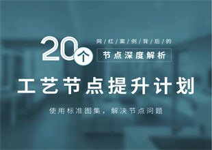 30天工艺节点提升计划