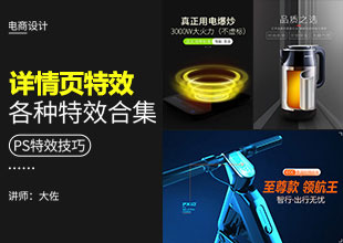 电商详情页特效