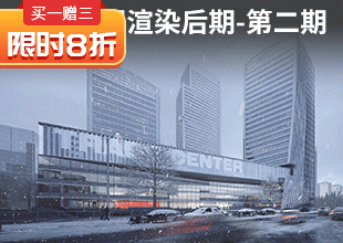 VR5.0建筑表现渲染后期进阶VIP课程-第二期