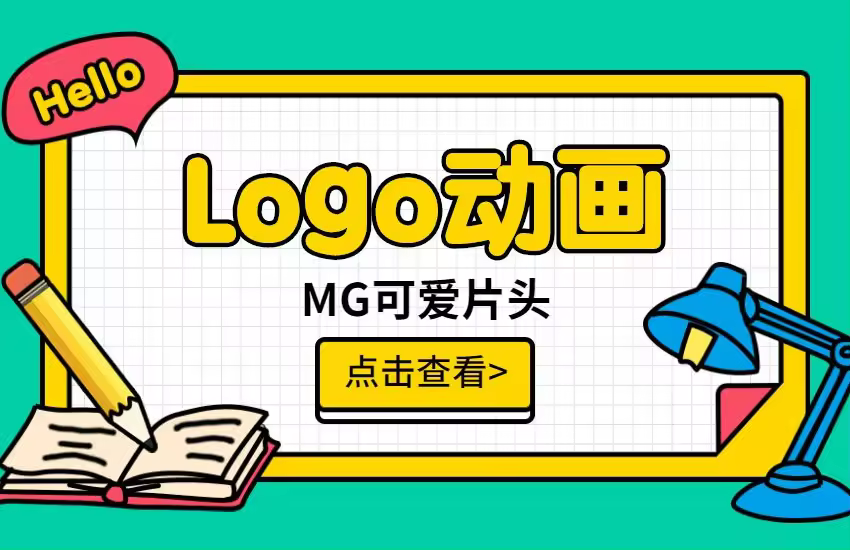 AE-logo片头动画制作