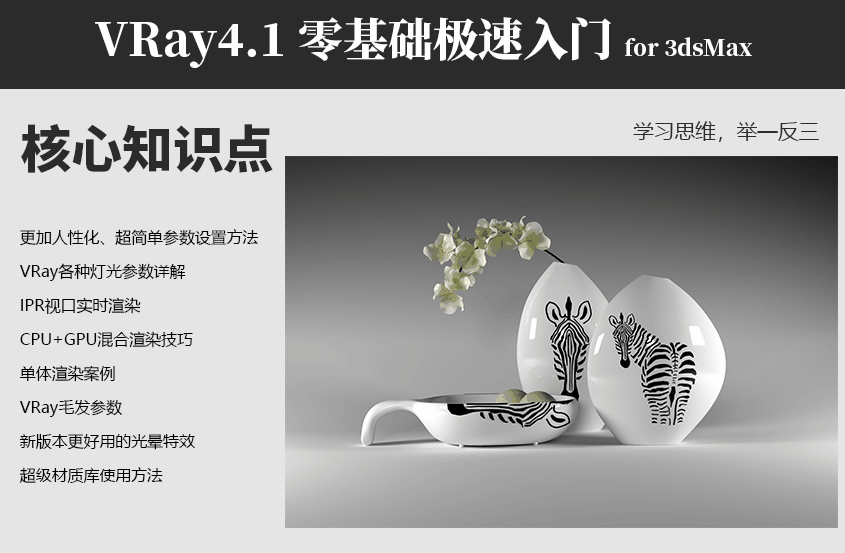 VRay4.1极速入门教程