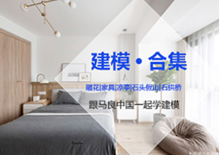 3DMax各类建模合集教程