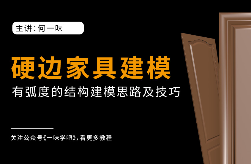 3DMAX硬边造型家具建模教程