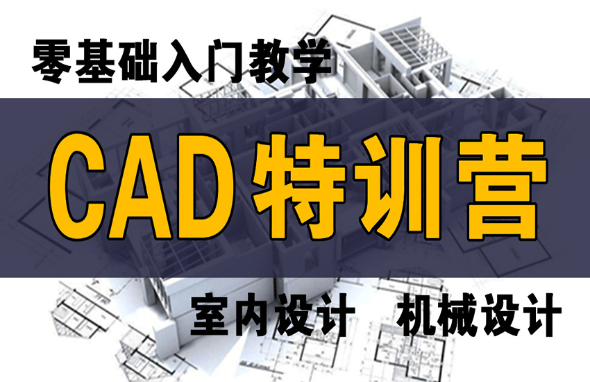 CAD零基础入门到精通