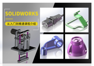 Solidworks从入门到精通