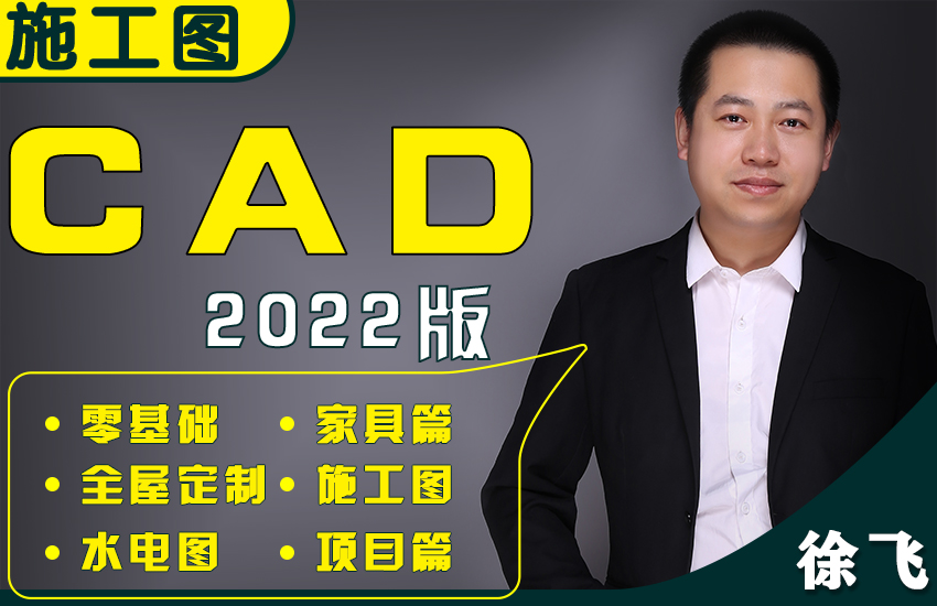 CAD2022室内设计施工图教程