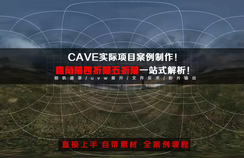 3D直角幕四折幕五折幕一站式解析