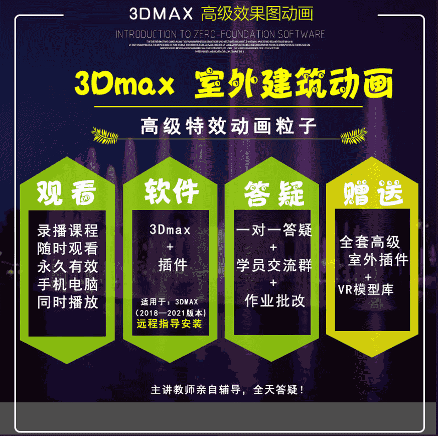 3dmax建筑漫游动画3D室外Forset火凤凰