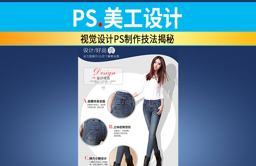 PS设计淘宝爆款详情页教程