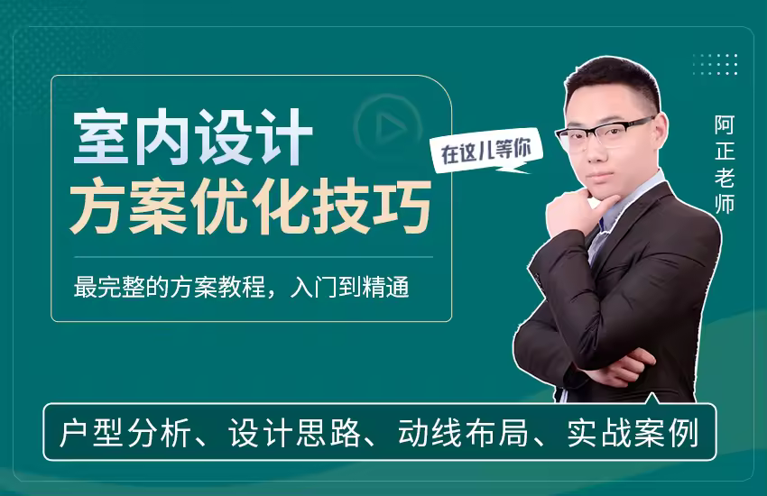 室内设计户型空间优化大全【实战篇】