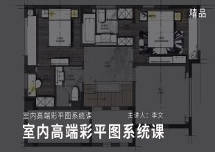 室内高端彩平图统课