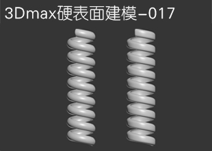 3Damx产品工业建模教程-弹簧建模
