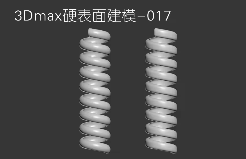 3Damx产品工业建模教程-弹簧建模