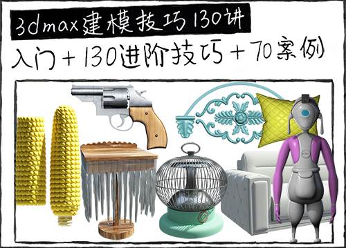 3dmax2022建模技巧大课堂