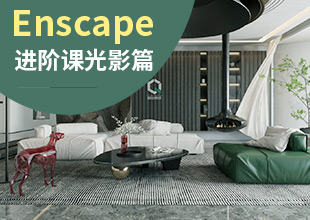 Ens光影进阶课