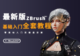 zbrush人物雕刻，零基础入门到建模