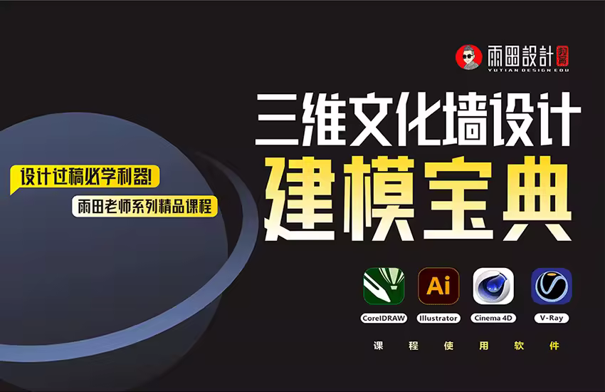 《建模宝典》三维展厅、展馆、展板 文化墙