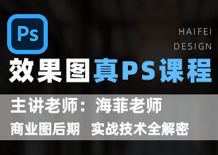 商业效果图真PS后期