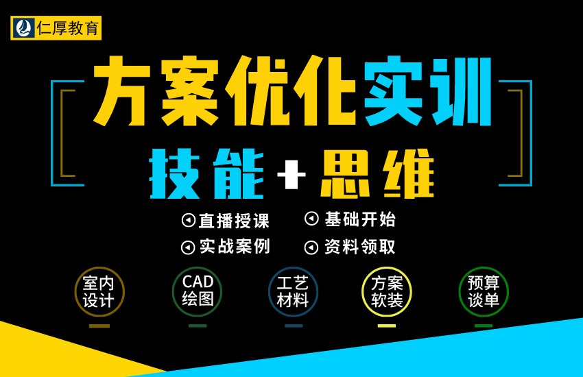室内设计师方案优化教程（全集）
