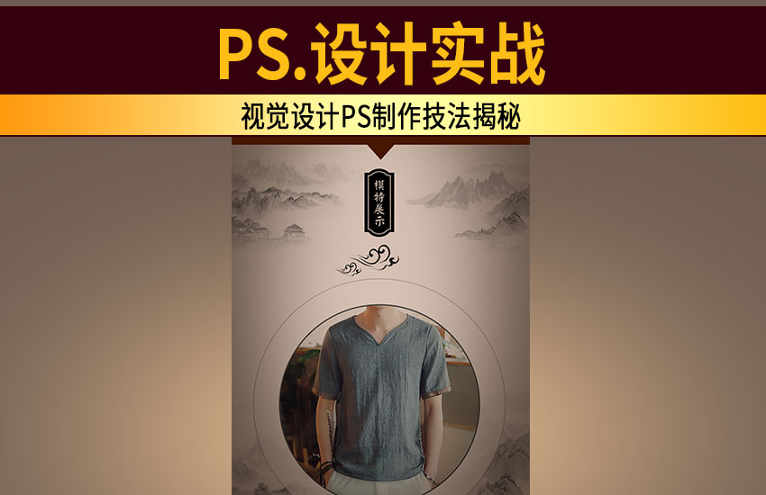 PS教程实战应用五个妙招宝美工教程