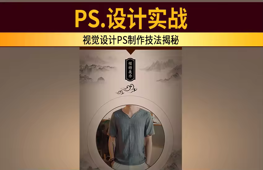 PS教程实战应用五个妙招宝美工教程