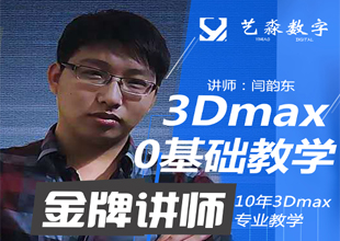 3Dmax——零基础教学