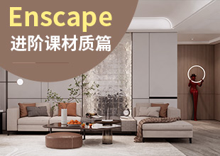 Ens材质进阶课