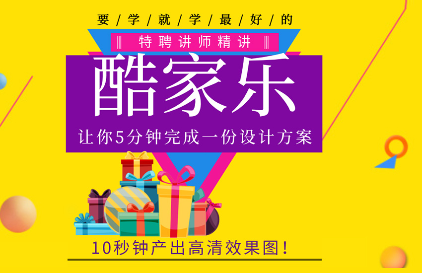 酷家乐入门到精通教程