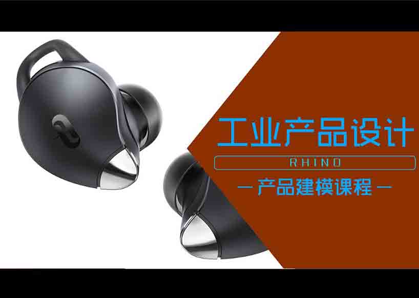 犀牛Rhino基础命令运用
