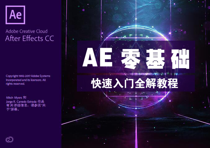 AE零基础快速入门全解教程