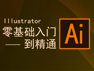 AI CS6零基础入门到精通教程
