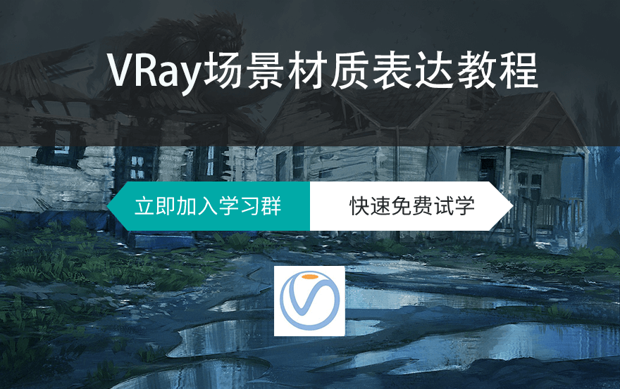VRay场景夜晚灯光教程