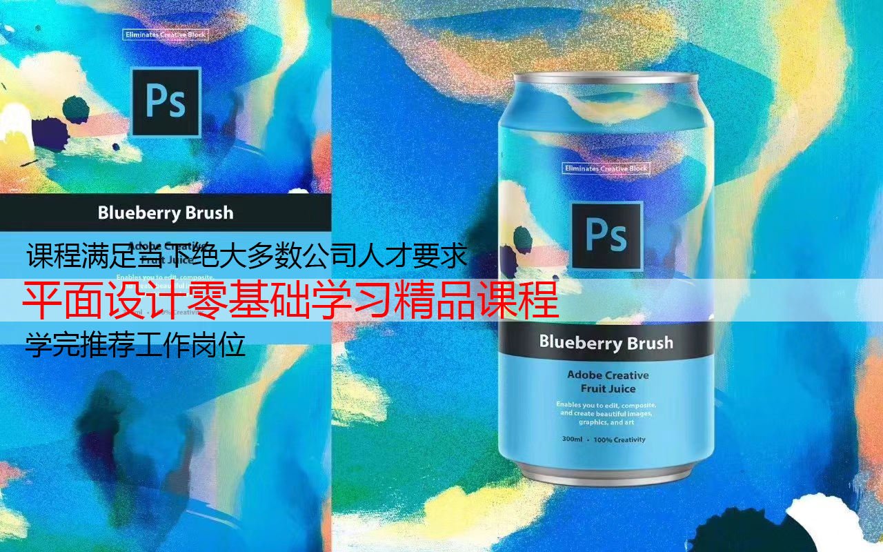 AI平面设计零基础学习精品课程