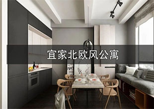 3DMAX+VR宜家北欧风公寓室内渲染表现教程